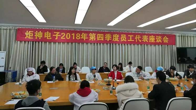 暖心，炬神電子舉行員工座談會(huì)傳遞關(guān)愛
