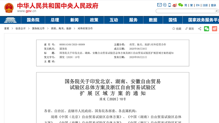 重磅！湖南自貿(mào)試驗(yàn)區(qū)正式獲批！郴州片區(qū)19.84平方公里