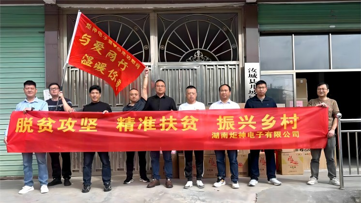 與愛(ài)同行，溫暖你我---記到汝城縣井坡鎮(zhèn)龍虎村參加精準(zhǔn)扶貧活動(dòng)
